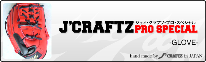 J'CRAFTZ PRO SPECIAL｜カスタムオーダー｜J'CRAFTZ（ジェイ・クラフツ 